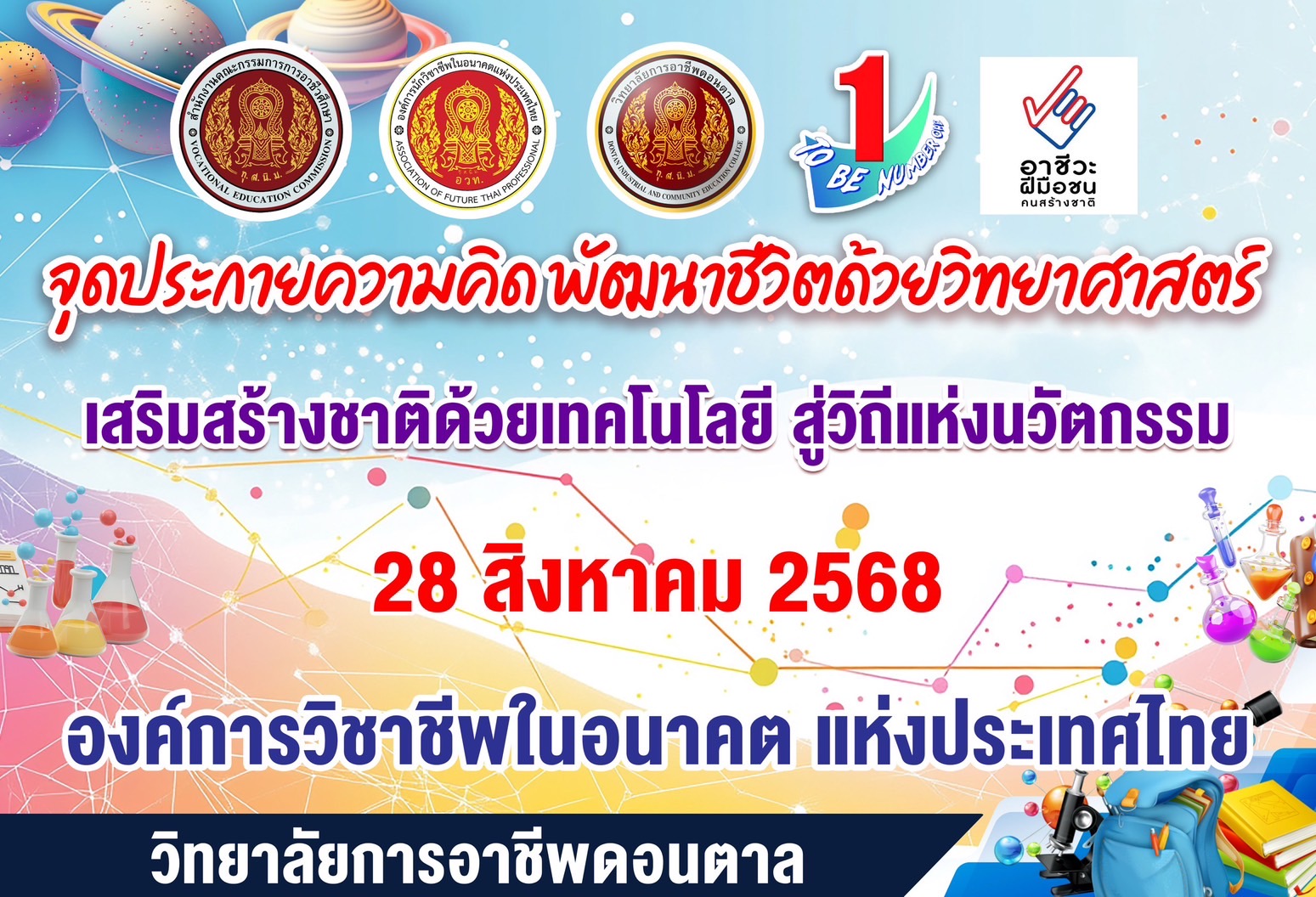 จุดประกายความคิดพัฒนาชีวิตด้วยวิทยาศาสตร์