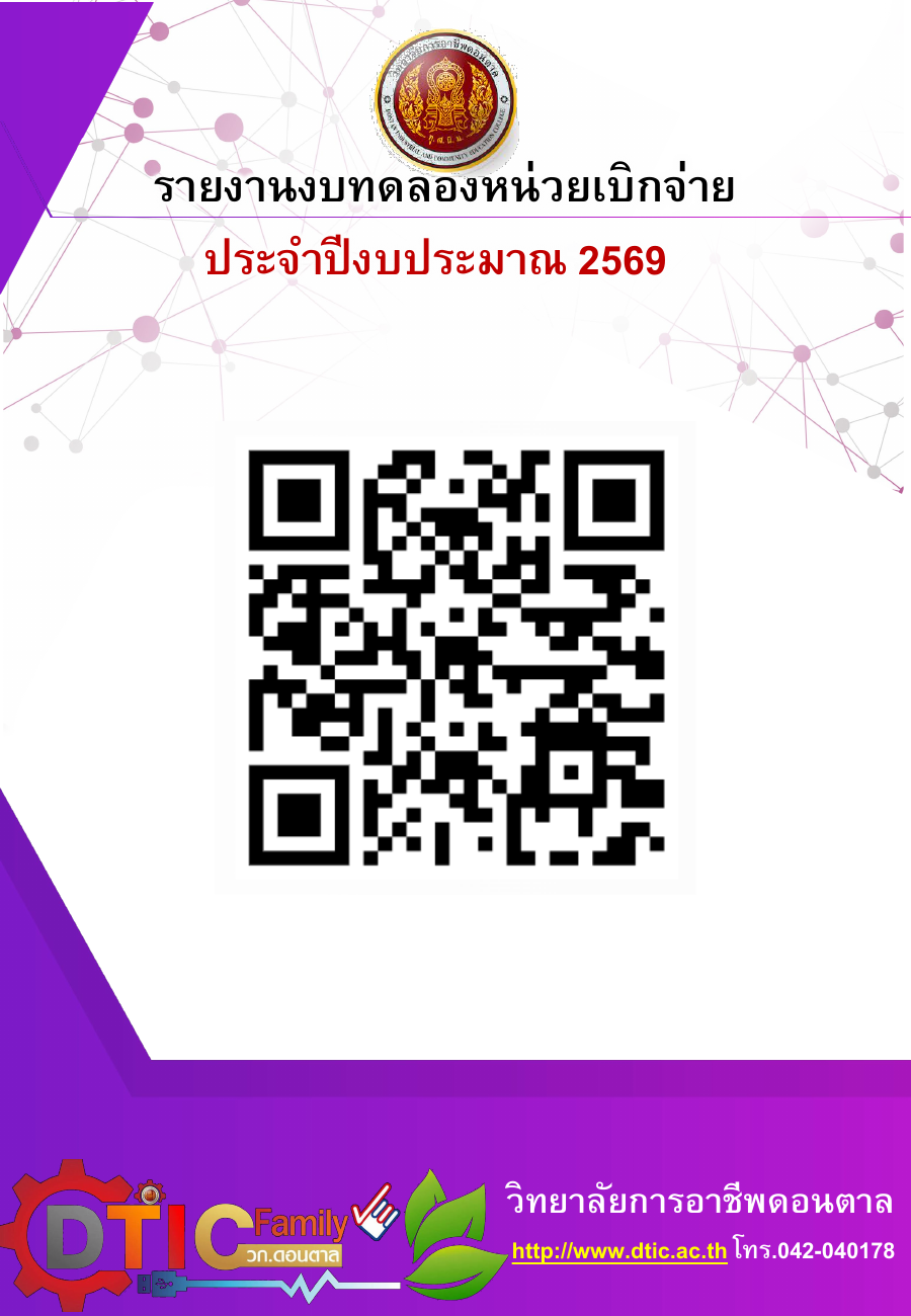 รายงานงบทดลองหน่วยเบิกจ่าย ประจำปีงบประมาณ 2569